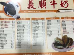 -义顺牛奶公司(新马路老店)