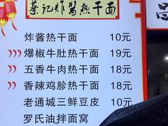 -蔡记炸酱热干面(昌里路店)