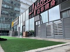-MADFIT迈非健身(阳光天地店)