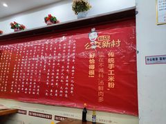 -公交新村粉店(赤岗冲店)