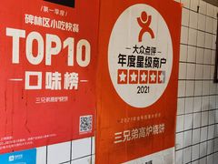 -三兄弟高炉烧饼