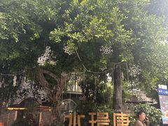 -天府掌柜(九眼桥店)