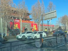 -老槐树煎包