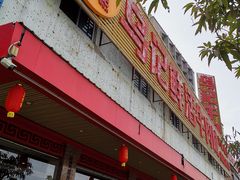 -乌记鲜活牛肉城(金砂东路店)
