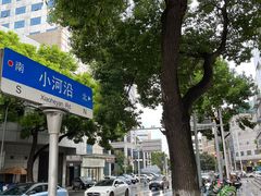 -回回锅贴(小河沿店)