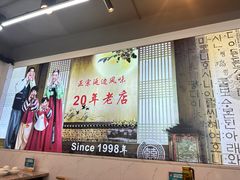 -屋里家延边朝鲜族冷面(梅林3店)