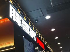 门面-胖哥俩肉蟹煲(湛江印象汇店)