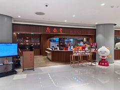 -鼎泰丰(南门店)