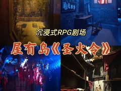 -屋有岛沉浸游戏旗舰店(中山公园店)