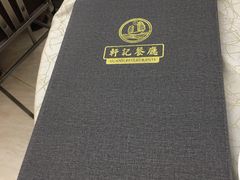 菜单-轩记海鲜餐厅·四十五年老字号·经典粤菜(西区彩虹店)