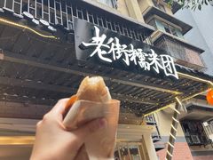 -正南齐北·老街糯米团(洪崖洞店)