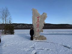 -北极村旅游风景区