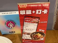 -九老汉·川渝江湖菜(合川路2店)
