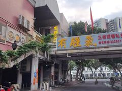 -有腥气私房菜·寻味顺德