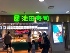 门面-池田寿司·4H鲜作(西直门凯德华联店)