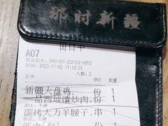 -那时新疆·若羌(经纬汇店)