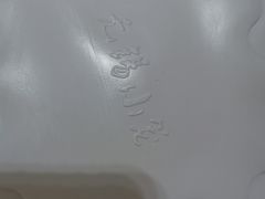-聚成源(芦庄店)