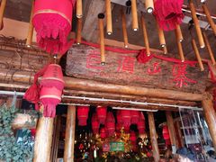 -老滇山寨•云南特色菜•地方菜•民族风情歌舞表演(金碧店)