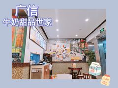 -广信牛奶甜品世家(台东店)