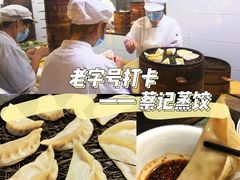 -松针蔡记蒸饺(花园路店)