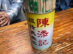 -陈添記·祖傳爽鱼皮·西关老字号(广州首店)