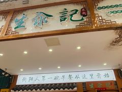 -生汆记米粉(环城南路店)