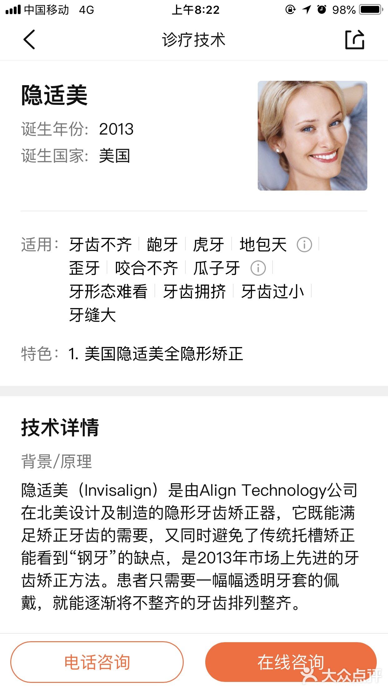 你确定你不想矫牙？