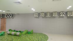 -未来动物城动物主题公园(大悦城店)