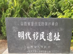 -大槐树寻根祭祖园