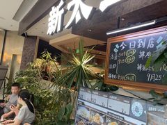 -新太二·鲜料川菜(晶耀前滩店)