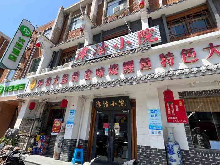津沽小院(河东店)-"第n次来了,往往惊叹于他们家的量大味道好.
