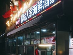 -鹏城人家海鲜酒家·23年老字号(较场尾店)