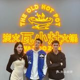 瓦小灶老火锅｜一家海鲜吃到嘴里还在弹的炭火火锅店