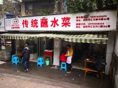 门面-汝萍传统蘸水菜(春华路总店)