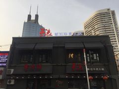 -手选潮汕鲜活牛肉火锅(二七广场店)