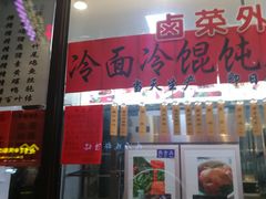 门面-五芳齋(云南南路店)