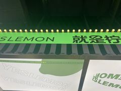 -Yes Lemon就是柠·手打柠檬茶(苏州中心一店)