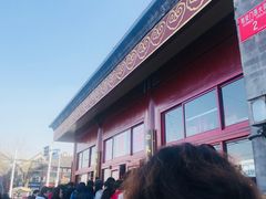 门面-秋栗香(地安门店)