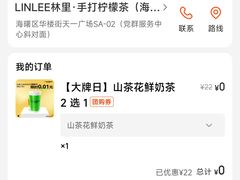 -LINLEE林里·手打柠檬茶(海曙天一广场店)