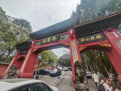 -成都老君山