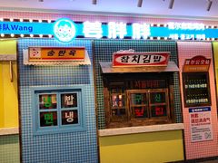 -姜胖胖首尔自助烤肉·蒸汽海鲜大排档(国瑞中心店)