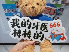 -永信齿科·永典口腔门诊部(浦东店)
