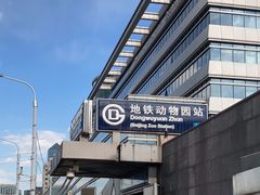 -动物园(地铁站)