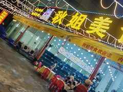-秋姐美食店(旅游大道店)
