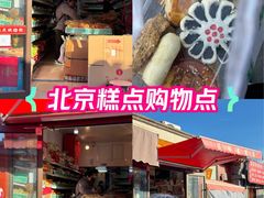 -庆祥斋糕点厂(留学路店)