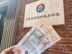 -大韩民国临时政府旧址