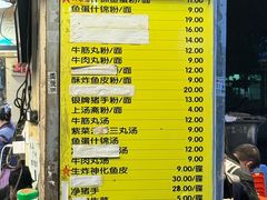 -富记鱼蛋粉(西村店)