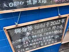 -椰爺爺·椰子冻砵仔糕