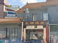 -长洲岛