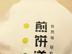 -煎饼道(桐梓林店)